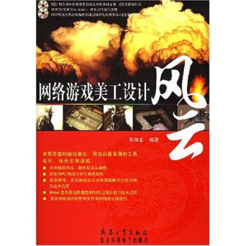 《网络游戏美工设计风云》[56M]百度网盘|pdf下载|亲测有效
