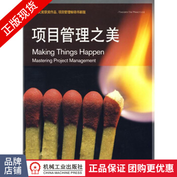 《项目管理之美软件开发Web开发计划项目管理》[61M]百度网盘|pdf下载|亲测有效