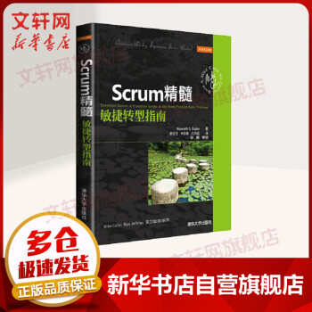 《Scrum精髓敏捷转型指南》[83M]百度网盘|pdf下载|亲测有效
