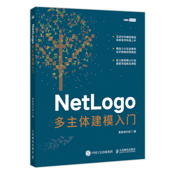 《NetLogo多主体建模入门》[41M]百度网盘|pdf下载|亲测有效