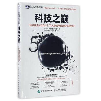 《科技之巅》[68M]百度网盘|pdf下载|亲测有效