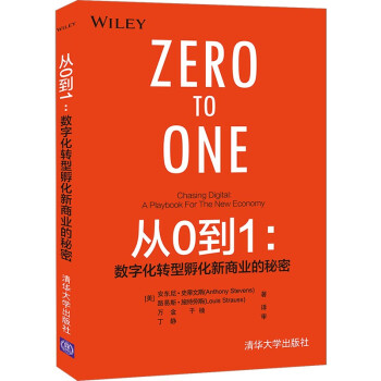 《从0到1：数字化转型孵化新商业的秘密》[60M]百度网盘|pdf下载|亲测有效
