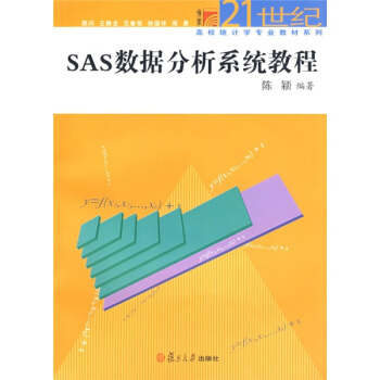 《SAS数据分析系统教程》[87M]百度网盘|pdf下载|亲测有效