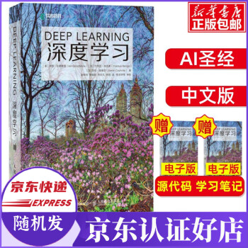 《深度学习中文版deeplearning花书机器学习书籍神经网络与深度学习AI人工智能教程》[49M]百度网盘|pdf下载|亲测有效