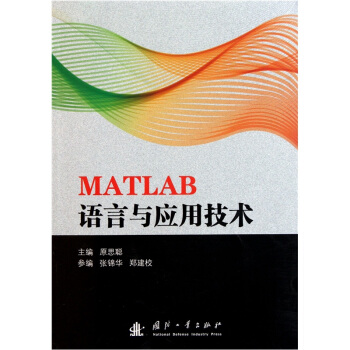 《MATLAB语言及应用》[92M]百度网盘|pdf下载|亲测有效