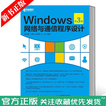《Windows网络与通信程序设计第3版Windows编程教程windows操作系统P2P》[90M]百度网盘|pdf下载|亲测有效
