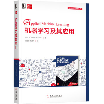 《机器学习及其应用》[88M]百度网盘|pdf下载|亲测有效
