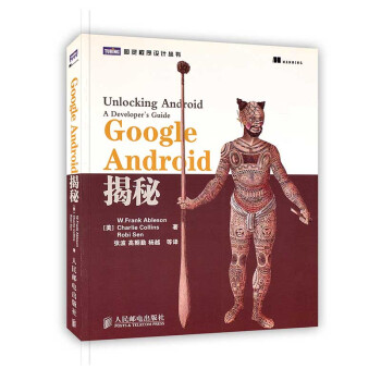 《GoogleAndroid揭秘》[66M]百度网盘|pdf下载|亲测有效