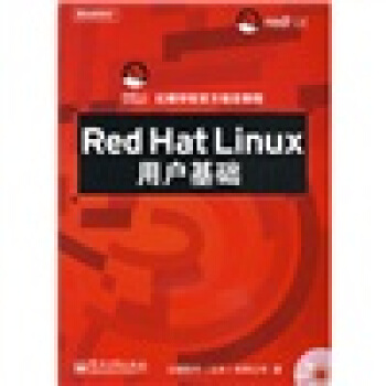 《红帽学院指定教程：RedHatLinux用户基础》[79M]百度网盘|pdf下载|亲测有效