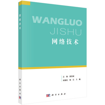 《网络技术》[95M]百度网盘|pdf下载|亲测有效