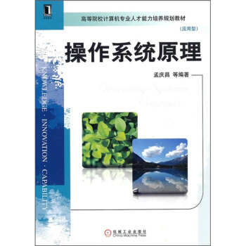 《操作系统原理》[57M]百度网盘|pdf下载|亲测有效