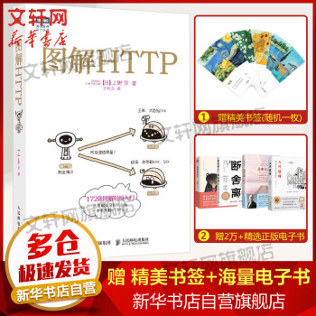 《图解HTTP》[96M]百度网盘|pdf下载|亲测有效