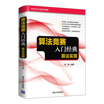 《算法竞赛入门经典——算法实现》[96M]百度网盘|pdf下载|亲测有效