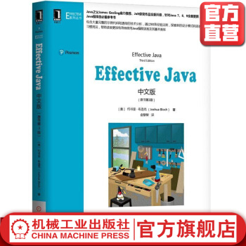 《EffectiveJava中文版原书第3版》[47M]百度网盘|pdf下载|亲测有效