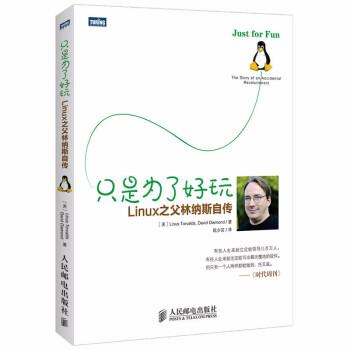 《只是为了好玩Linux之父林纳斯自传适合所有人尤其是对Linux感兴趣的读者阅读计算机网络》[73M]百度网盘|pdf下载|亲测有效