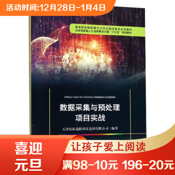 《数据采集与预处理项目实战》[83M]百度网盘|pdf下载|亲测有效