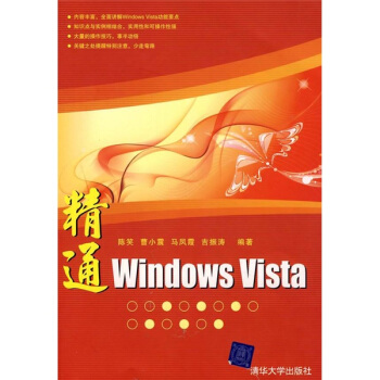 《精通WindowsVista》[57M]百度网盘|pdf下载|亲测有效