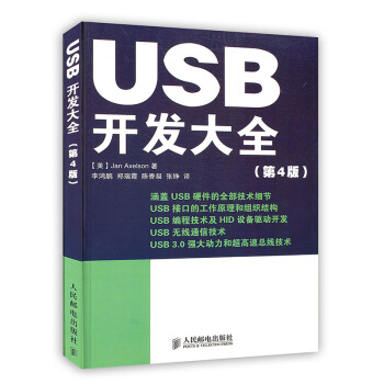 《USB开发大全》[72M]百度网盘|pdf下载|亲测有效