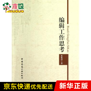 《编辑工作思考》[81M]百度网盘|pdf下载|亲测有效