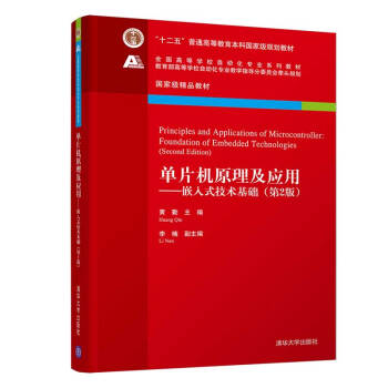 《单片机原理及应用---嵌入式技术基础》[66M]百度网盘|pdf下载|亲测有效