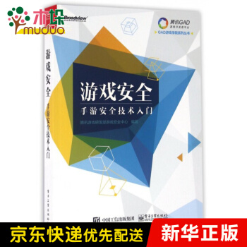 《游戏安全》[83M]百度网盘|pdf下载|亲测有效