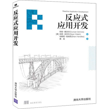 《反应式应用开发》[77M]百度网盘|pdf下载|亲测有效