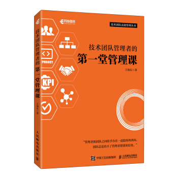 《技术团队管理者的第一堂管理课》[46M]百度网盘|pdf下载|亲测有效