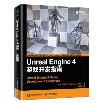 《UnrealEngine4游戏开发指南游戏引擎架构游戏物理引擎开发自学游戏视觉开发书籍》[68M]百度网盘|pdf下载|亲测有效