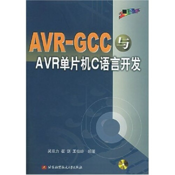 《AVR-GCC与AVR单片机C语言开发》[83M]百度网盘|pdf下载|亲测有效