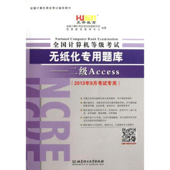 《全国计算机等级考试无纸化专用题库》[55M]百度网盘|pdf下载|亲测有效