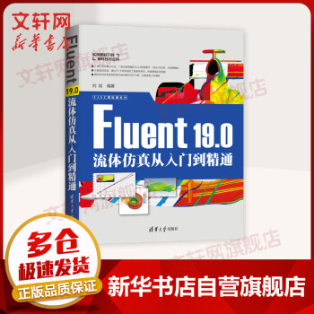 《FLUENT.0流体仿真从入门到精通》[62M]百度网盘|pdf下载|亲测有效