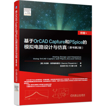 《基于OrCADCapture和PSpice的模拟电路设计与仿真》[89M]百度网盘|pdf下载|亲测有效