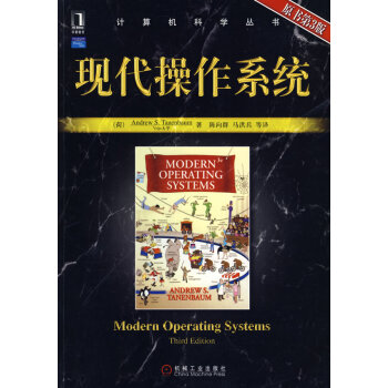 《现代操作系统第3版》[86M]百度网盘|pdf下载|亲测有效