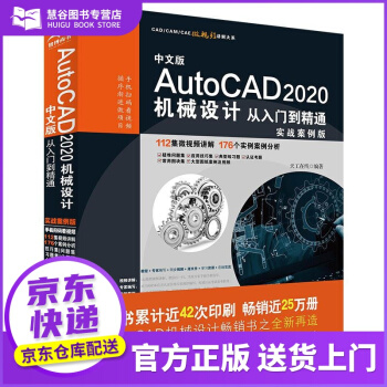 《书书籍中文版AutoCAD机械设计从入门到精通CAD教材自学机械制图实》[42M]百度网盘|pdf下载|亲测有效