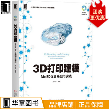 《3D打印建模：MoI3D设计基础与实践计算机与互联网》[68M]百度网盘|pdf下载|亲测有效