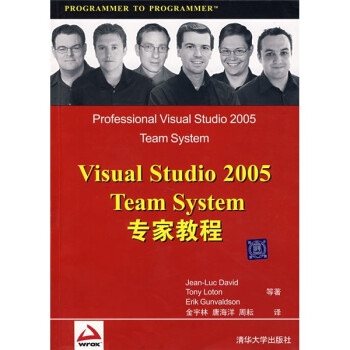 《VisualStudioTeamSystem专家教程》[76M]百度网盘|pdf下载|亲测有效