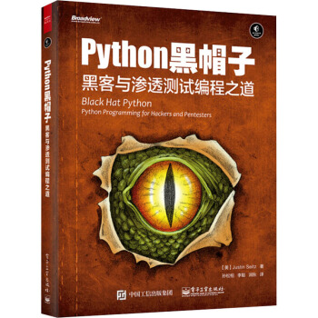 《Python黑帽子黑客与渗透测试编程之道》[61M]百度网盘|pdf下载|亲测有效