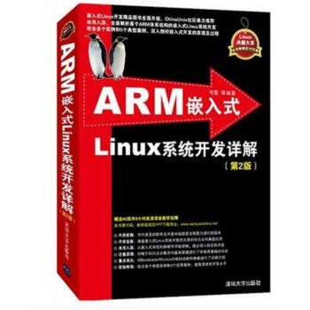 《ARM嵌入式Linux系统开发详解》[69M]百度网盘|pdf下载|亲测有效