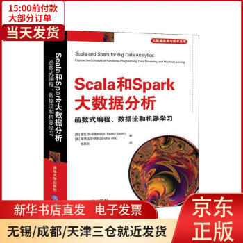 《Scala和Spark大数据分析函数式编程、数据流和机器学习全新》[61M]百度网盘|pdf下载|亲测有效