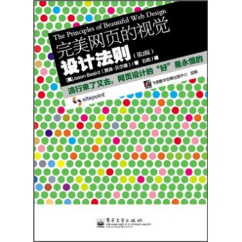 《完美网页的视觉设计法则》[48M]百度网盘|pdf下载|亲测有效