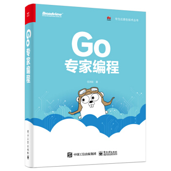 《Go专家编程》[79M]百度网盘|pdf下载|亲测有效