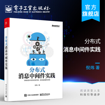 《分布式消息中间件实践高效部署分布式消息队列应用程序框架构开发Kafka实践应用书籍》[71M]百度网盘|pdf下载|亲测有效
