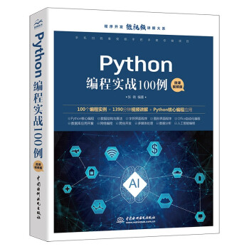 《Python编程实战例》[82M]百度网盘|pdf下载|亲测有效