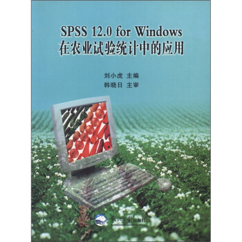 《SPSS.0forWindows在农业试验统计中的应用》[54M]百度网盘|pdf下载|亲测有效