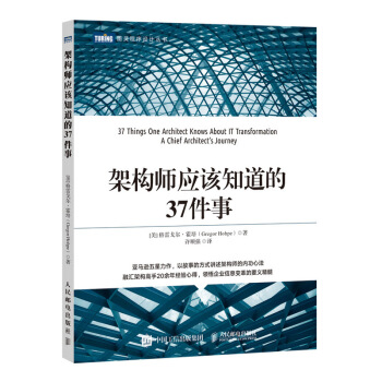 《架构师应该知道的件事》[93M]百度网盘|pdf下载|亲测有效
