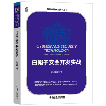 《白帽子安全开发实战》[41M]百度网盘|pdf下载|亲测有效