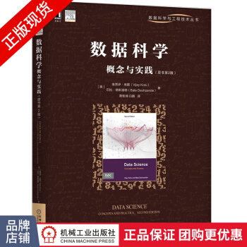 《数据科学概念与实践维贾伊》[45M]百度网盘|pdf下载|亲测有效