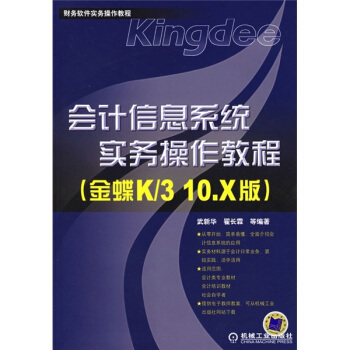 《会计信息系统实务操作教程》[96M]百度网盘|pdf下载|亲测有效