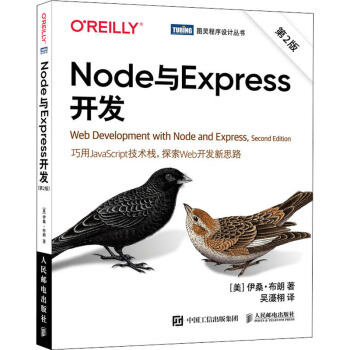 《Node与Express开发第2版》[99M]百度网盘|pdf下载|亲测有效