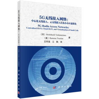 《5G无线接入网络:中心化无线接入，云无线接入以及小小区虚拟化》[41M]百度网盘|pdf下载|亲测有效
